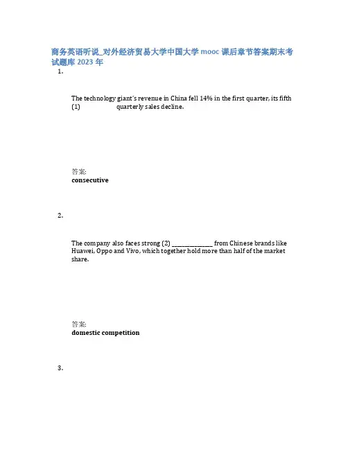 商务英语听说_对外经济贸易大学中国大学mooc课后章节答案期末考试题库2023年