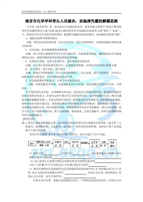 南京市化学学科带头人冯建农：实验探究题的解题思路