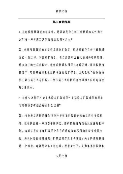 第5~9章 思考题答案