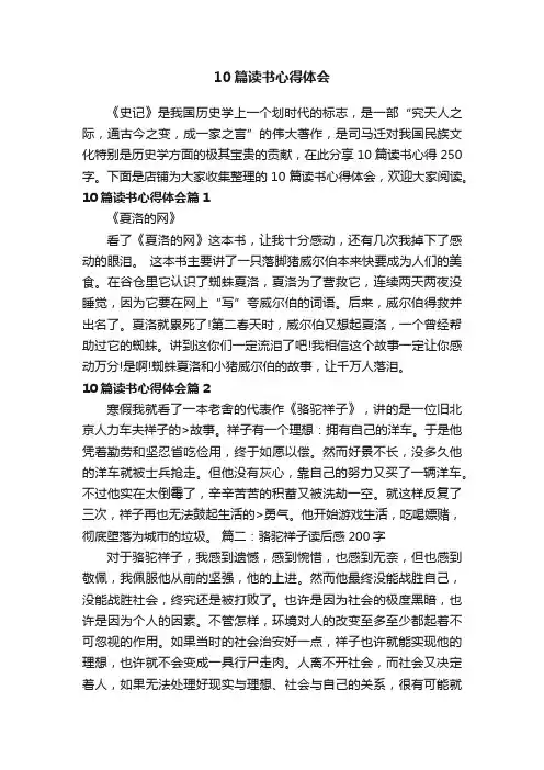 10篇读书心得体会