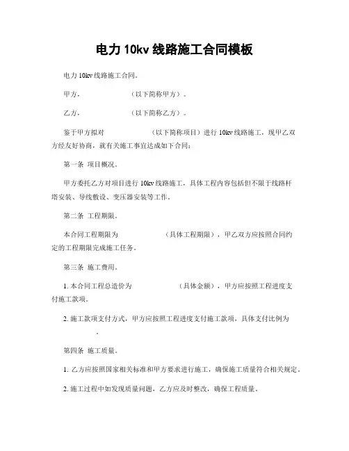 电力10kv线路施工合同模板