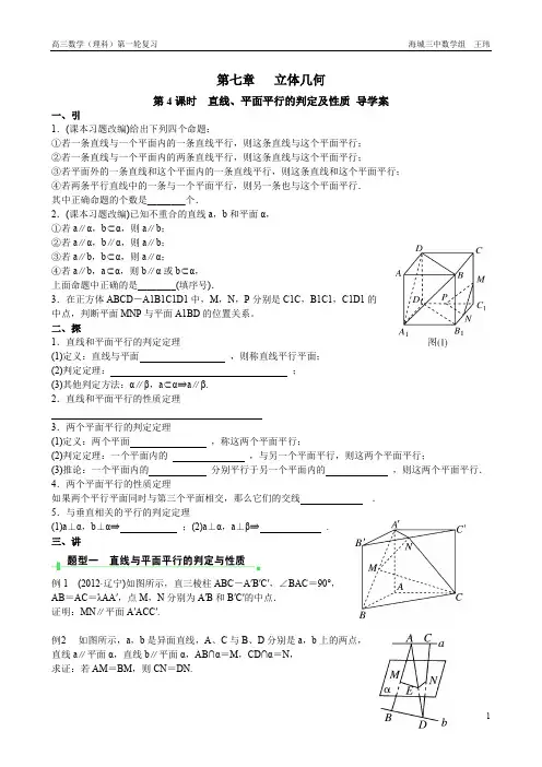 1.2.2空间中的平行关系