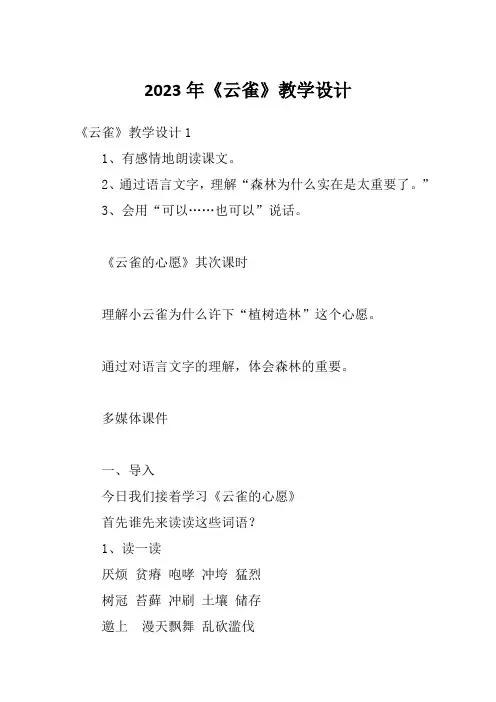 2023年《云雀》教学设计