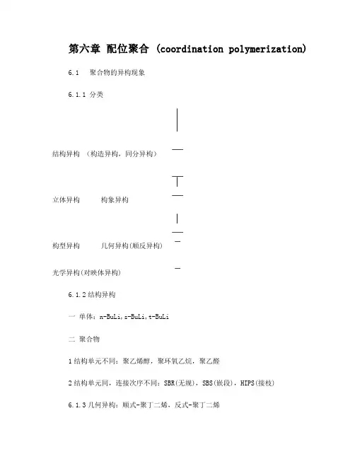 配位聚合coordinationpolymerization