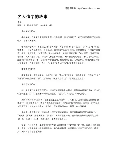 名人造字的故事
