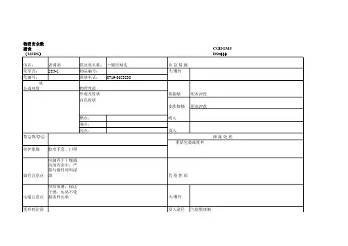 物质安全数据表