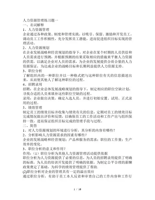 人力资源管理试卷(附答案)