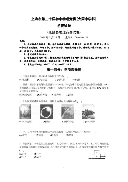 试卷：2016年大同杯初赛试卷D