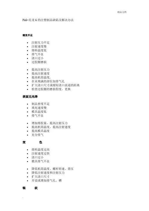 PA66注塑问题及解决