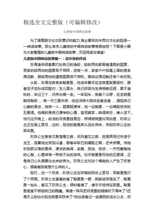 儿童版中国神话故事-神话故事精选全文