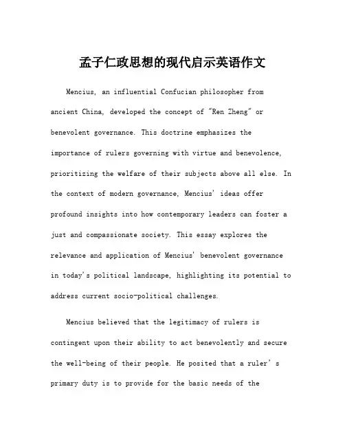 孟子仁政思想的现代启示英语作文