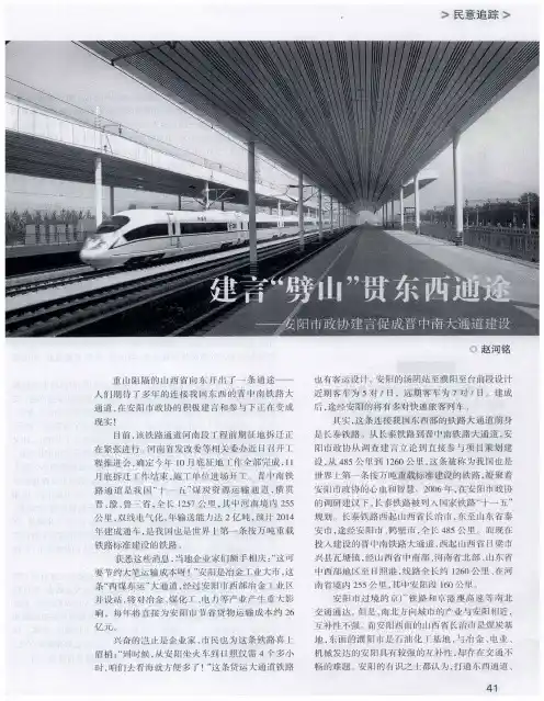 建言“劈山”贯东西通途——安阳市政协建言促成晋中南大通道建设