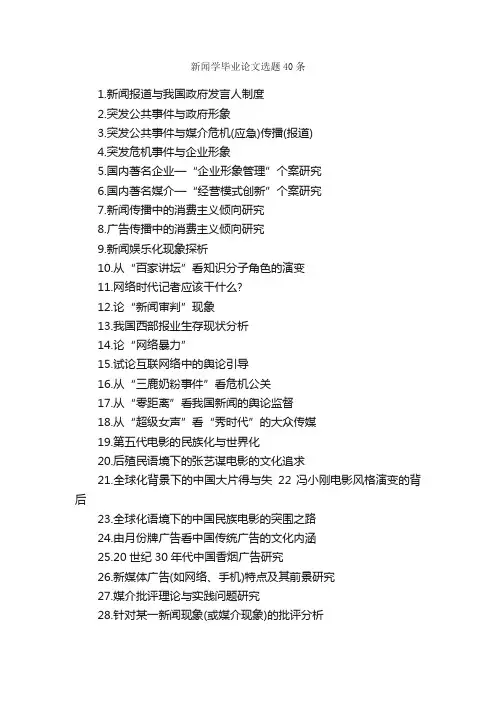 新闻学毕业论文选题40条_毕业论文选题_