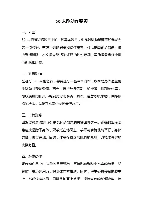 50米跑动作要领