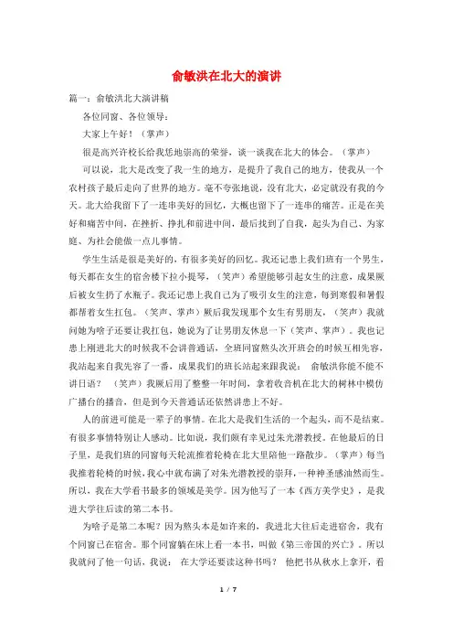 俞敏洪在北大的演讲
