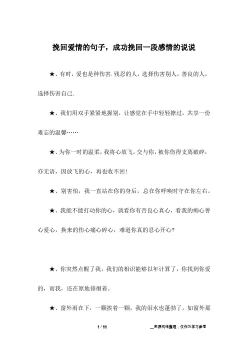挽回爱情的句子,成功挽回一段感情的说说