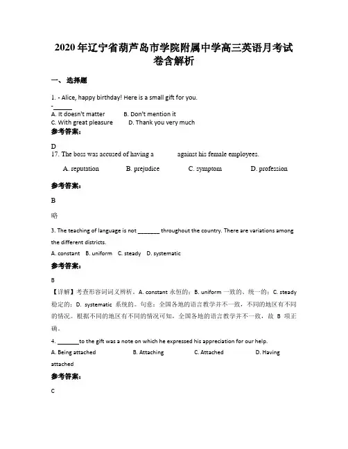 2020年辽宁省葫芦岛市学院附属中学高三英语月考试卷含解析