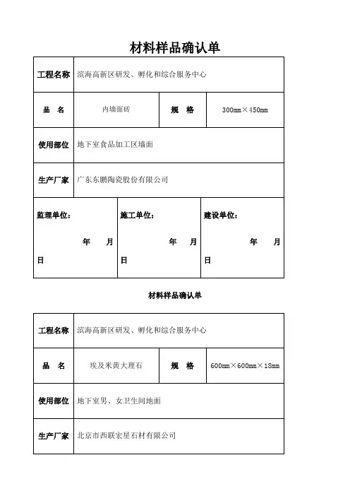 材料样品确认单