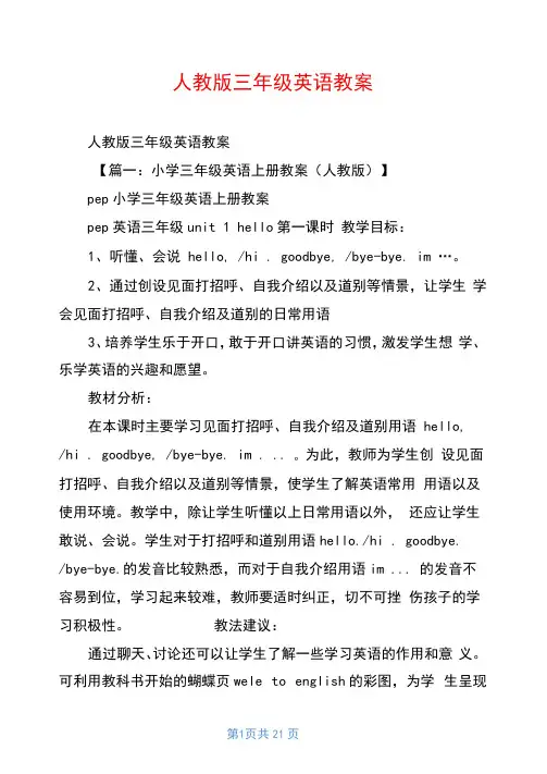 人教版三年级英语教案