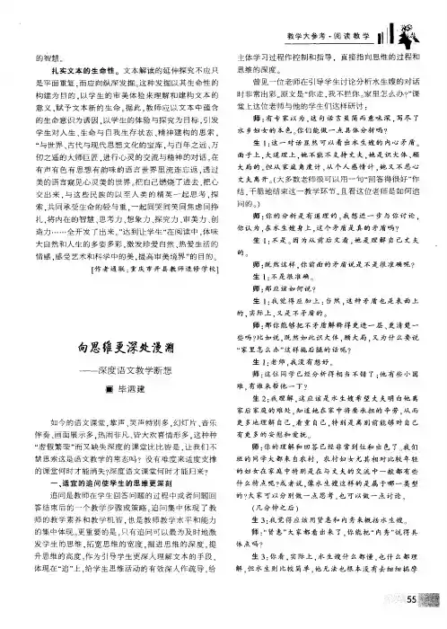 向思维更深处漫溯——深度语文教学断想