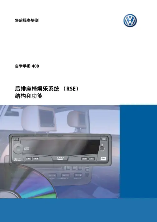 大众汽车后排座椅娱乐系统