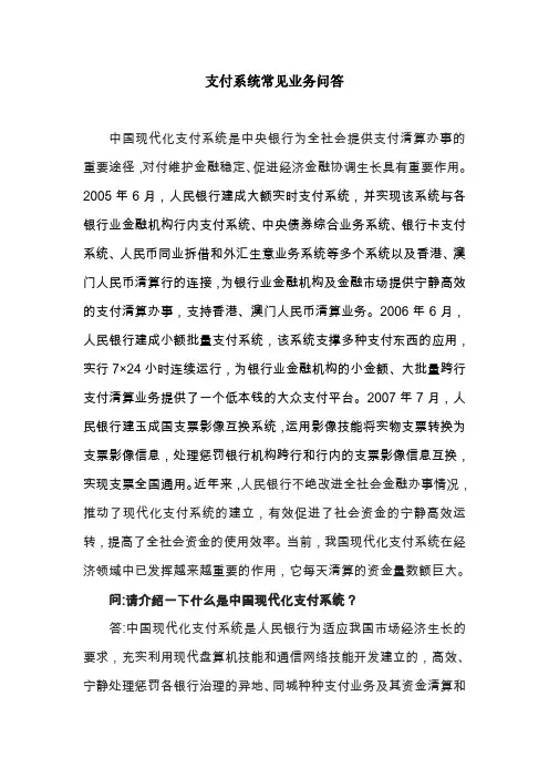 支付系统常见业务问答