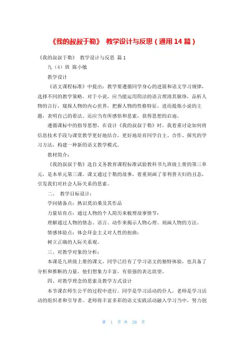 《我的叔叔于勒》 教学设计与反思(通用14篇)