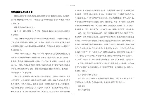 医院志愿者心得体会3篇