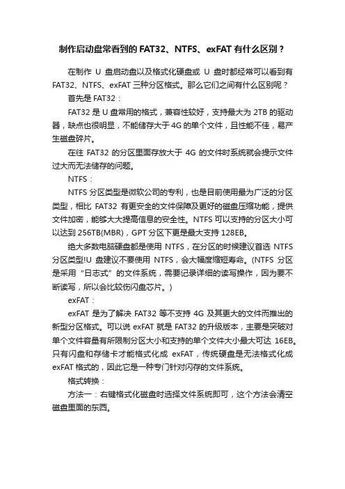 制作启动盘常看到的FAT32、NTFS、exFAT有什么区别？