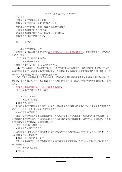 中级财务会计第七章课件