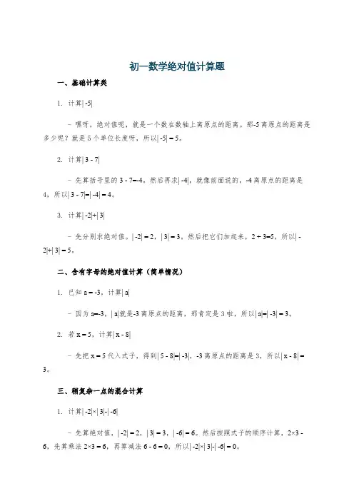 初一数学绝对值计算题