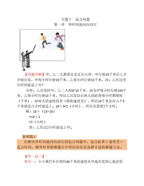 10专题十  追及问题