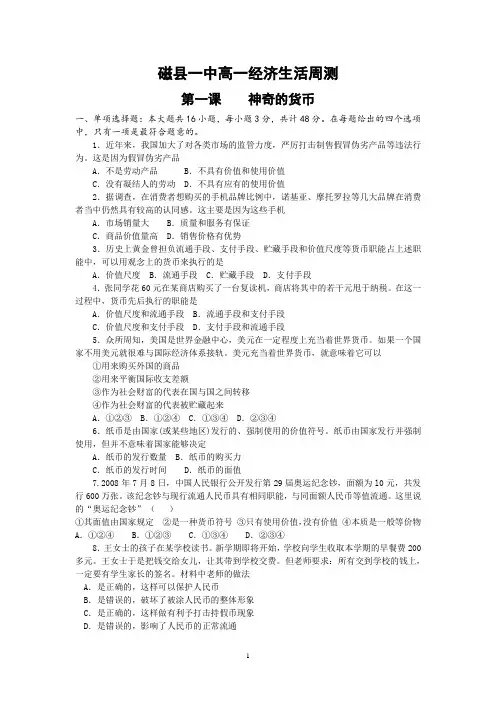 周测一(神奇的货币)