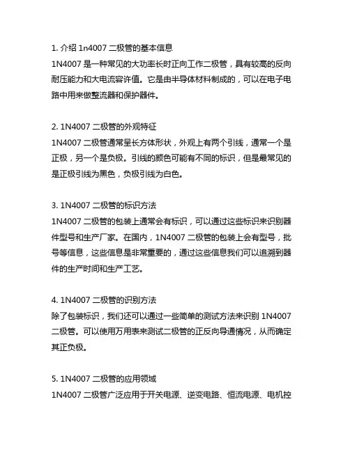 1n4007二极管的标识与识别方法