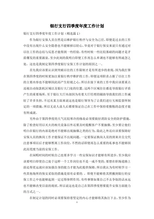 银行支行四季度年度工作计划
