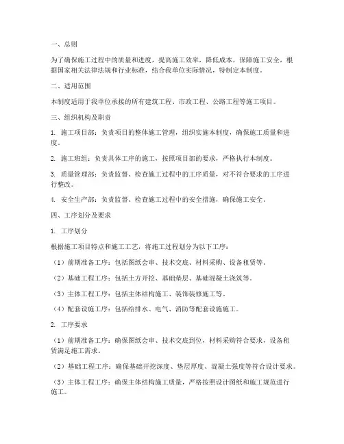 施工过程中工序管理制度