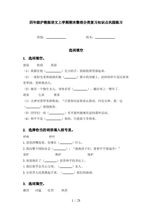 四年级沪教版语文上学期期末整理分类复习知识点巩固练习