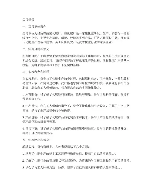 化肥厂实习报告范文