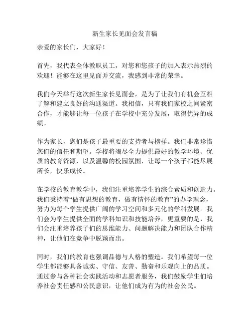 新生家长见面会发言稿