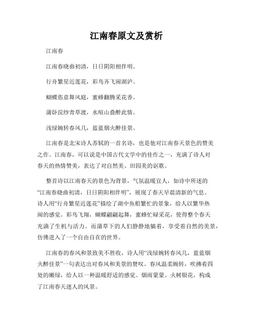 江南春原文及赏析