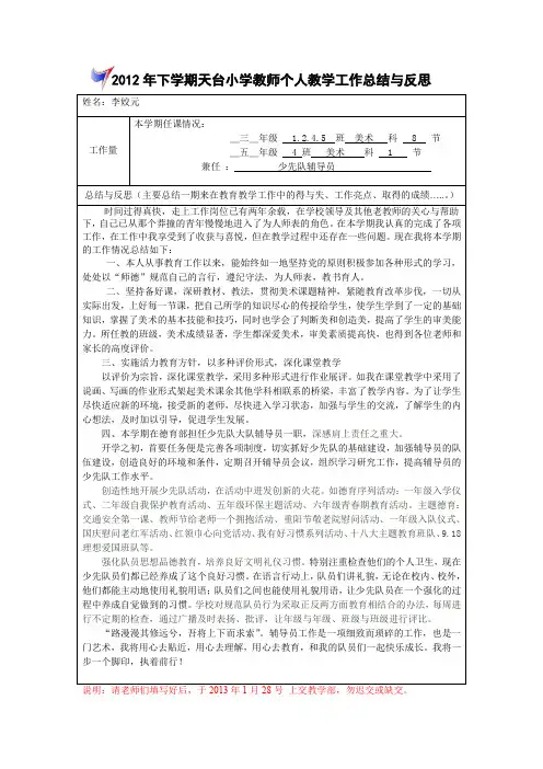 2012年度教学工作总结与反思.doc