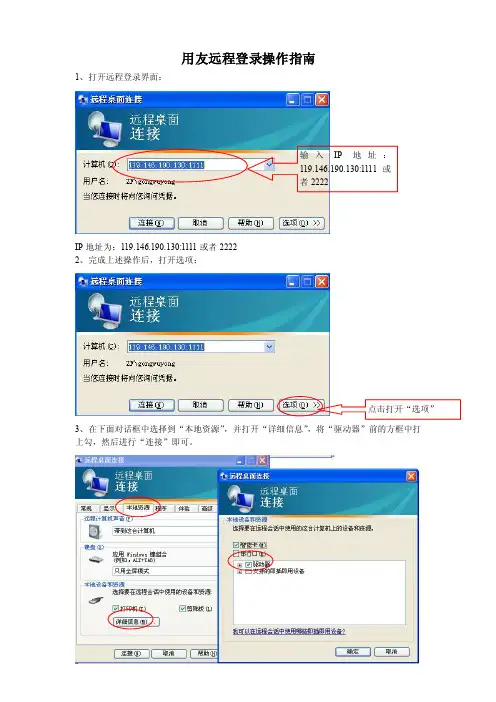 用友远程登陆及输入法设置操作指南