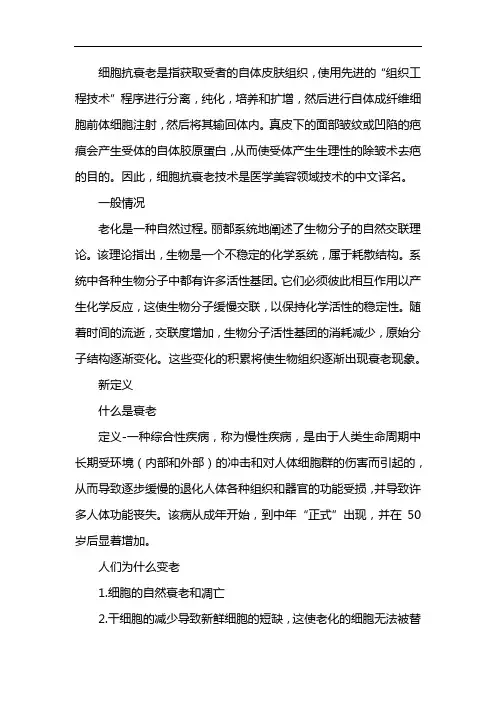 干细胞抗衰老
