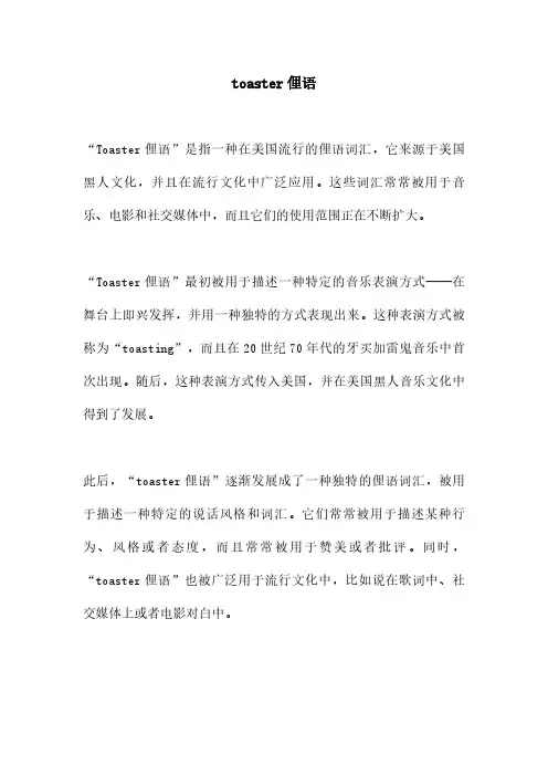 toaster俚语