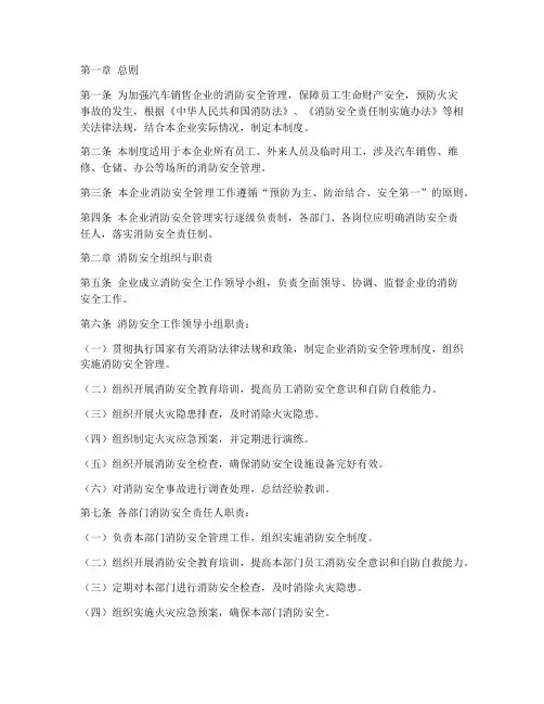 汽车销售消防管理制度