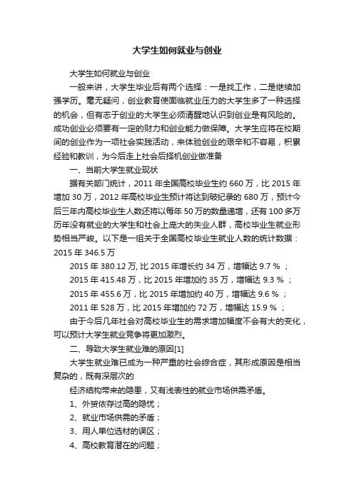 大学生如何就业与创业