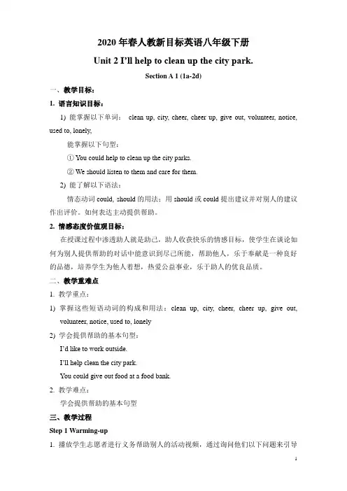 2020年春人教新目标英语八年级下册Unit-2全单元教案