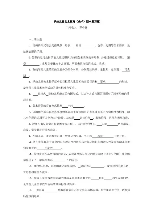 学前艺术教育美术(期末复习题)