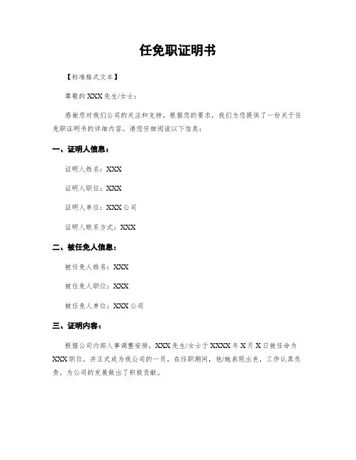 任免职证明书
