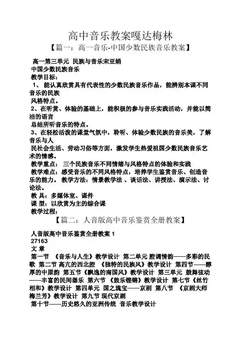 高中音乐教案嘎达梅林